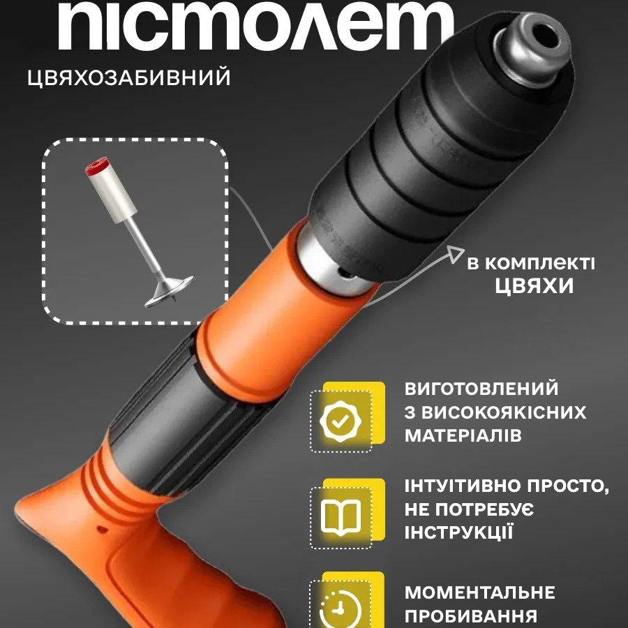 Цвяхозабивний пневматичний пістолет — Для дому та майстерні ·